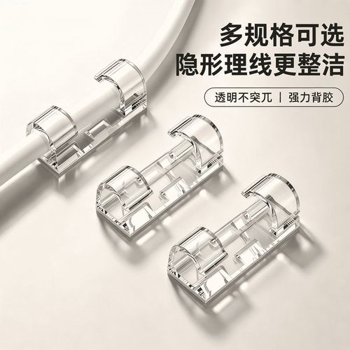 桌面理线器 桌面整理刚需 硅胶材质免打孔自粘 便捷实用
